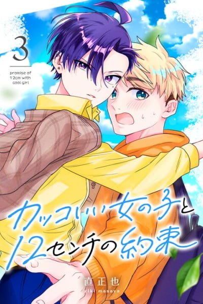 A Cool Girl And A 12Cm Promise EN Cover Image