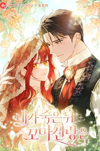 After I Died, My Childhood Husband EN Cover Image