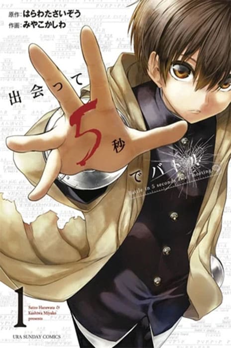 Battle in 5 Seconds After Meeting Manga EN Cover Image