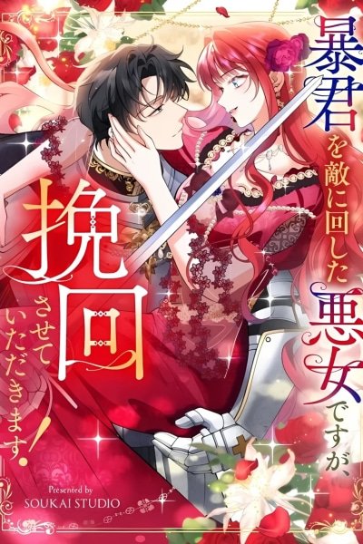 I’m a Villainess Who Has Made an Enemy of the Tyrant, but I Will Turn Things Around! EN Cover Image