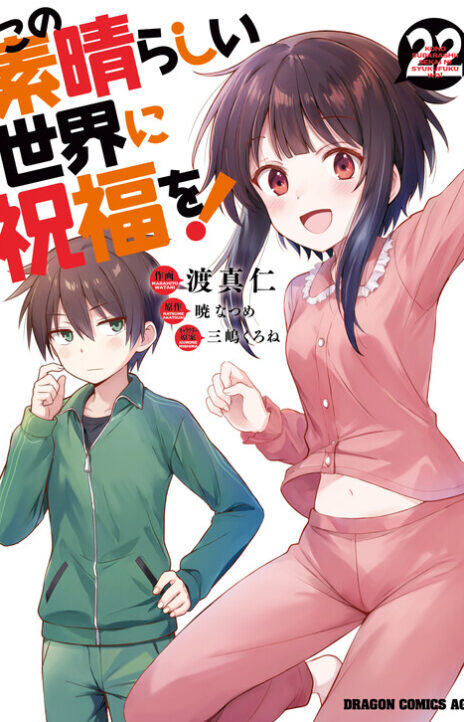 Kono Subarashii Sekai ni Shukufuku o! EN Cover Image