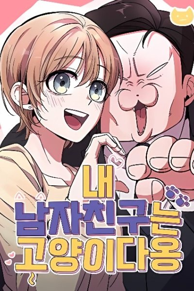My Boyfriend Is a Cat EN Cover Image