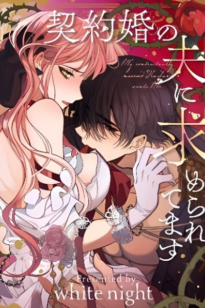 My Contractually Married Husband Wants Me EN Cover Image