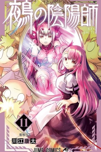 Nue's Exorcist EN Cover Image