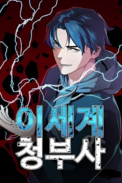 Other World Warrior EN Cover Image