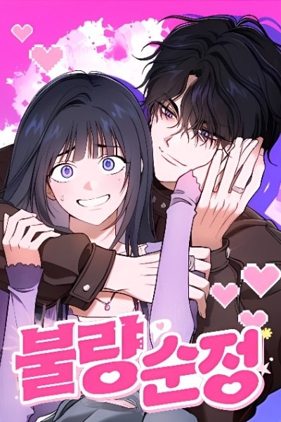 Purely Delinquent EN Cover Image