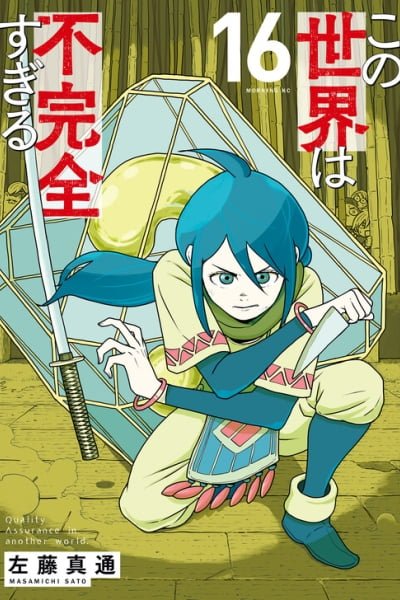 Quality Assurance in Another World EN Cover Image
