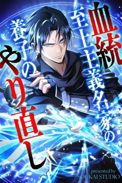 Return of the Adopted Child in a World of Bloodline Supremacy EN Cover Image