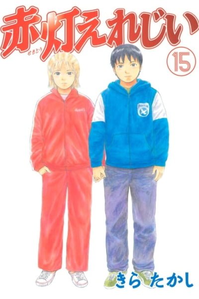 Sekitou Elergy EN Cover Image