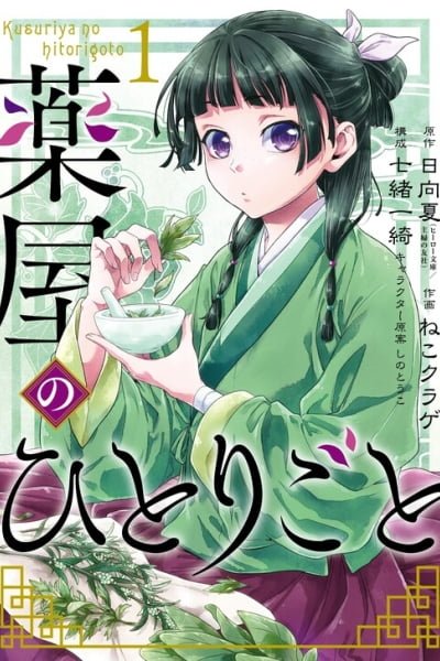 The Apothecary Diaries Cover Image