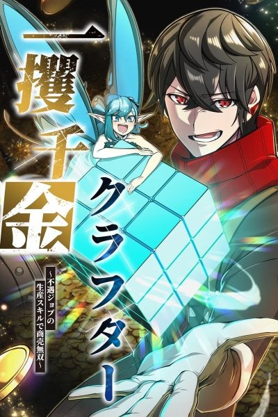 The Fortune-Making Crafter_ Unrivaled in Business with an Unfavored Class EN Cover Image
