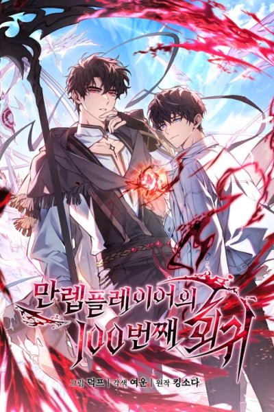 The Max-Level Player's 100th Regression EN Cover Image