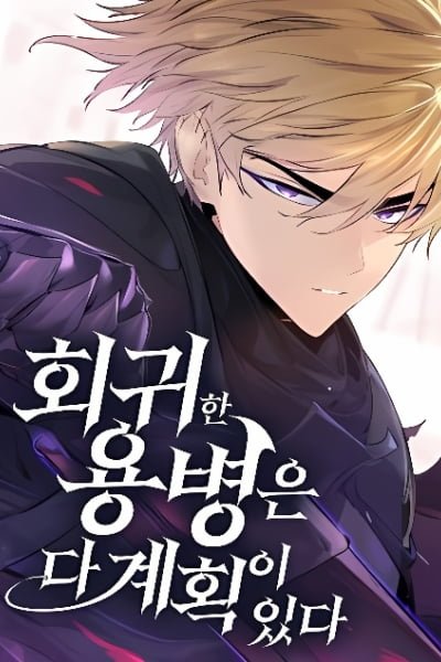 The Regressed Mercenary Has a Plan EN Cover Image
