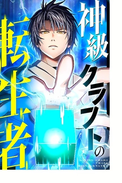 The Reincarnation of God-Level Crafting EN Cover Image