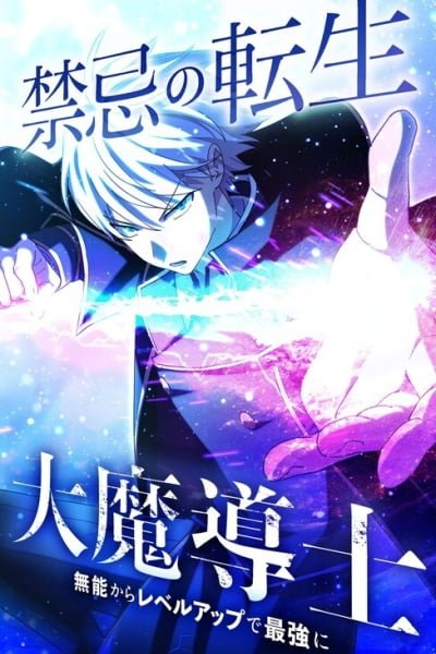 The Reincarnation of the Forbidden Archmage EN Cover Image