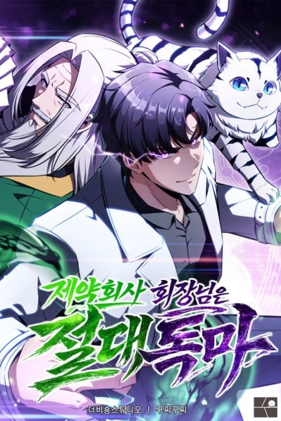 The Supreme Poison Demon Becomes a Pharma Chairman EN Cover Image