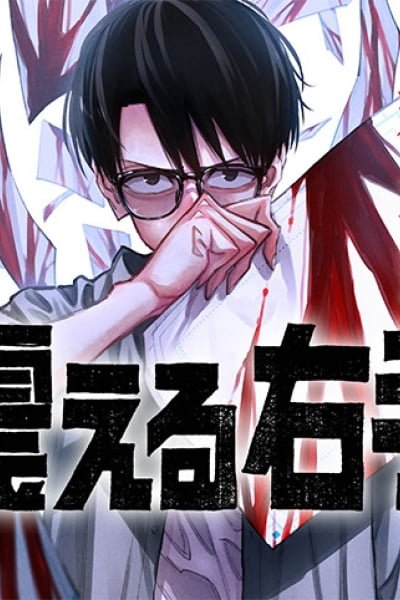 The Trembling Right Hand EN Cover Image