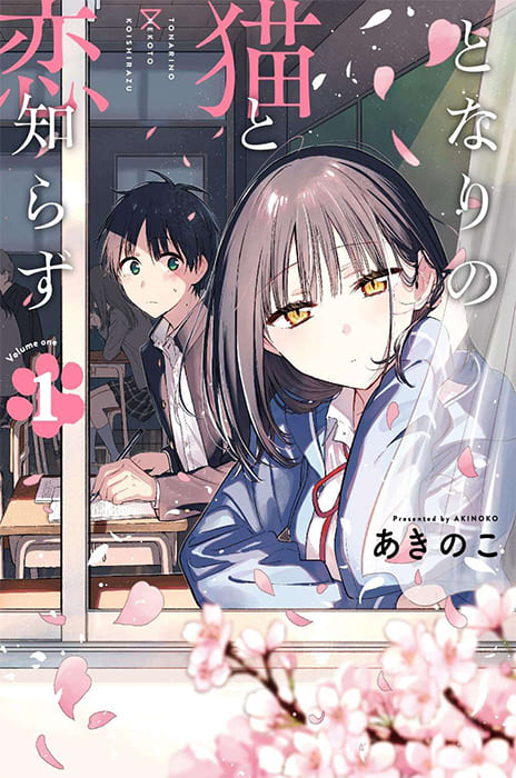 Tonari no Neko to Koi Shirazu ES Cover Image